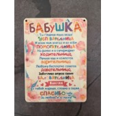 постер Бабушке