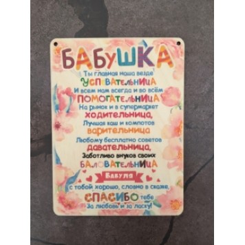 постер Бабушке