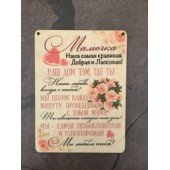 постер Мамочке