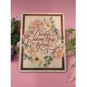 Постер Делай мир лучше