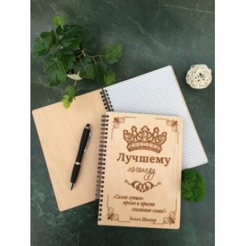 Блокнот Лучшему логопеду