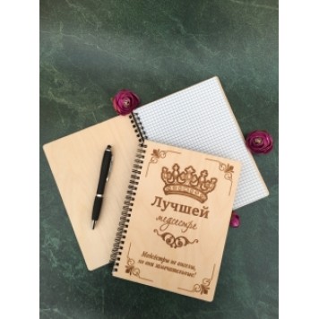 Блокнот лучшей медсестре