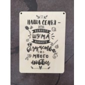 Постер Наша семья