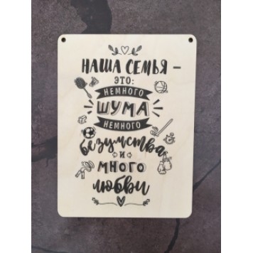 Постер Наша семья