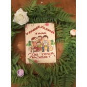 постер Твой дом