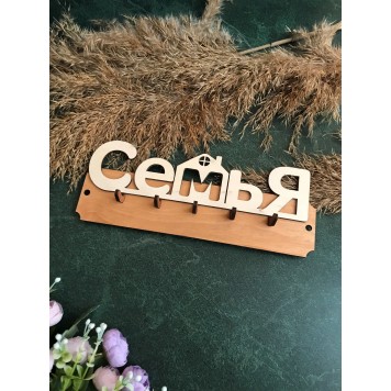 ключница семья без фамилии