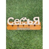 ключница семья Антоновых