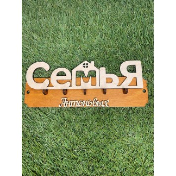 ключница семья Антоновых