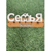 ключница семья Беляевых