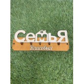 ключница семья Власовых