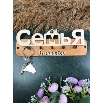 ключница семья Романовых