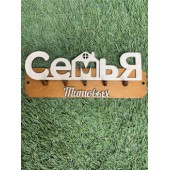 ключница семья Титовых