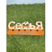 ключница семья Матвеевых