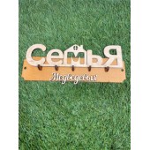 ключница семья Медведевых